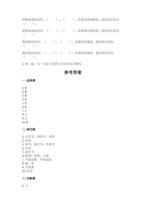 部编版道德与法治四年级下册 期末测试卷（真题汇编）.docx