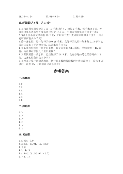人教版五年级上册数学期中测试卷及参考答案（培优a卷）.docx