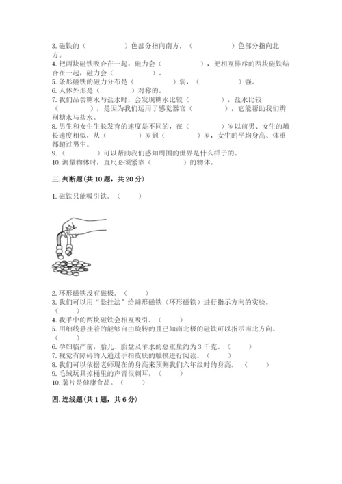 教科版小学科学二年级下册期末测试卷【新题速递】.docx