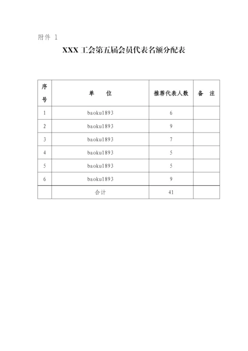 【工会资料】基层工会召开会员大会全套资料汇编.docx