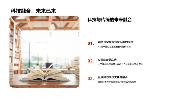 科技饰春节新面貌