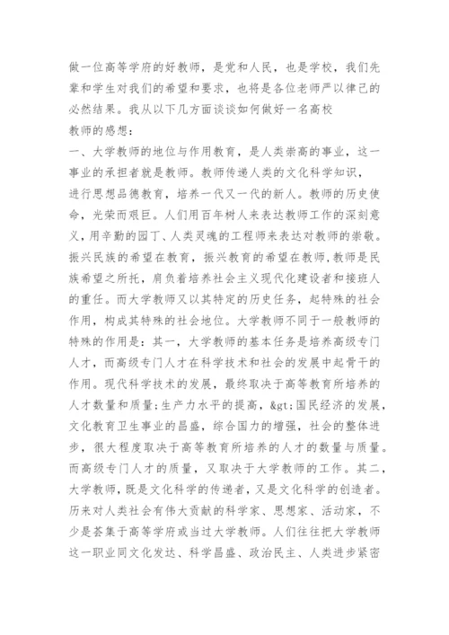 教师职业规划范文.docx