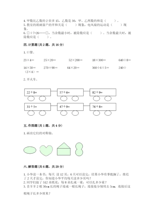 苏教版三年级上册数学期末测试卷精品【综合题】.docx