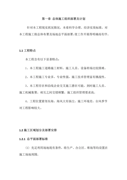 公路绿化综合标准施工组织设计.docx