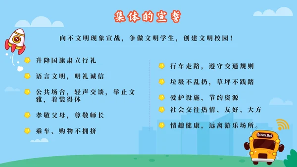 蓝色卡通校园建设文明校园争做文明学生班会PPT模板