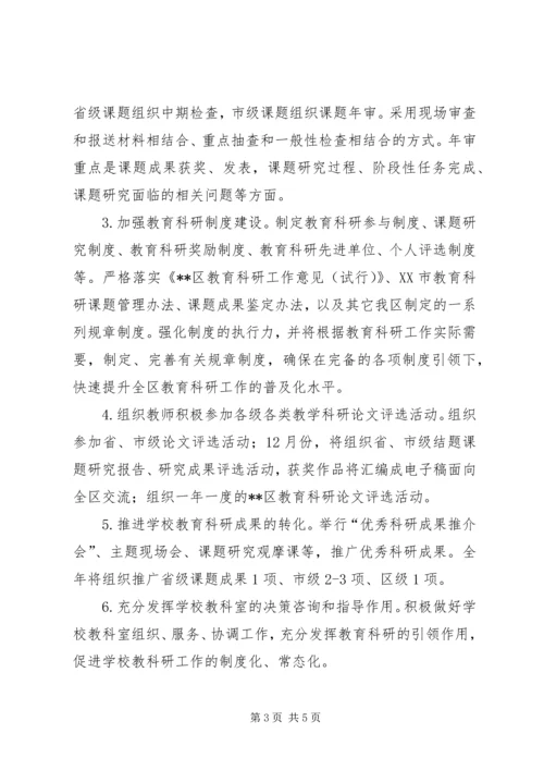 教育科研年度工作计划.docx