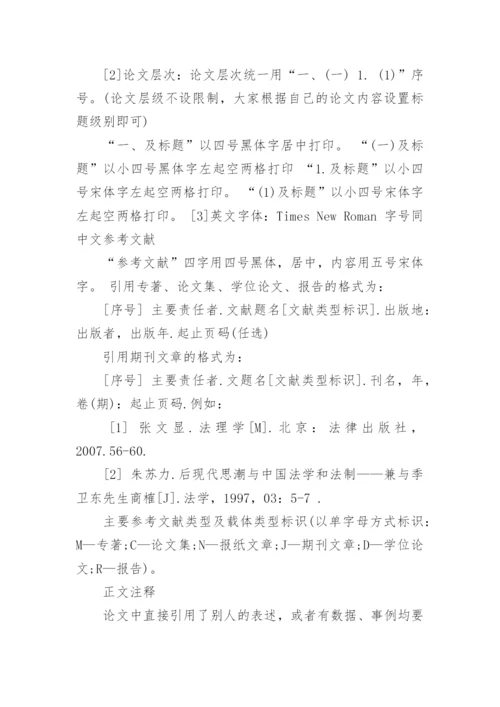 法理学期末论文格式要求.docx