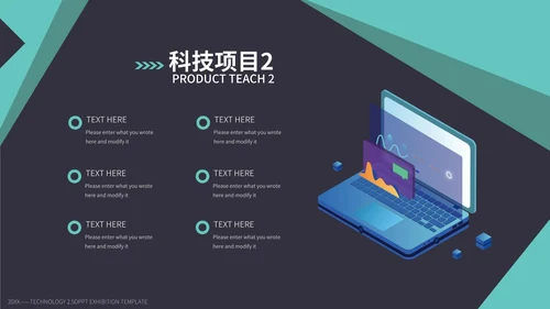 2.5D科研发布会PPT模板