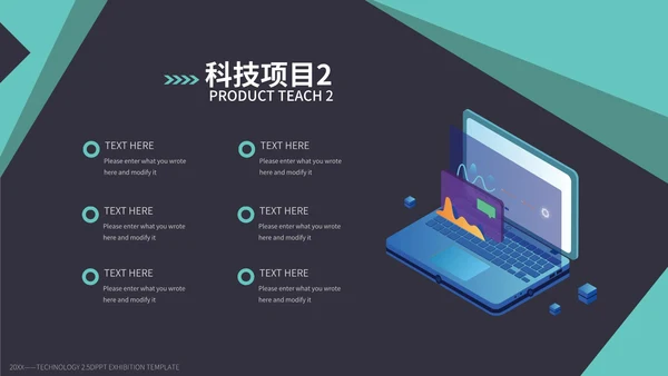 2.5D科研发布会PPT模板