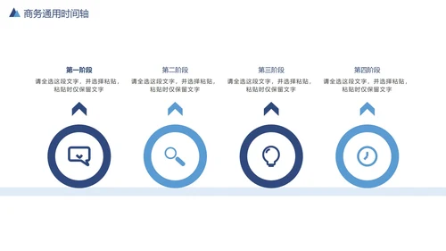 通用时间轴发展大事记PPT模板