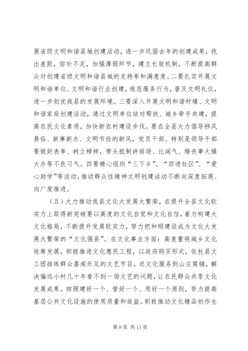 县委宣传部部长全县党建工作会议讲话稿.docx