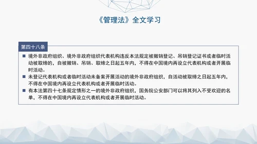 2024中华人民共和国境外非政府组织境内活动管理法解读PPT