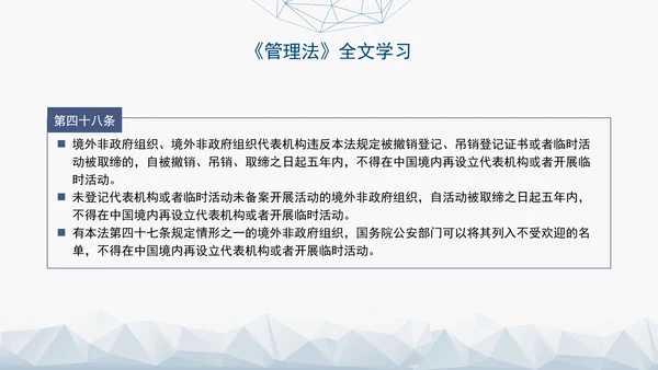 2024中华人民共和国境外非政府组织境内活动管理法解读PPT