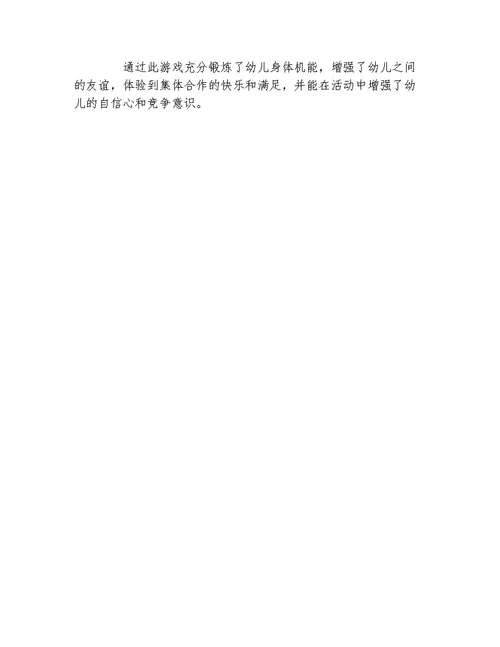 幼儿园中班体育教案轮胎转转变
