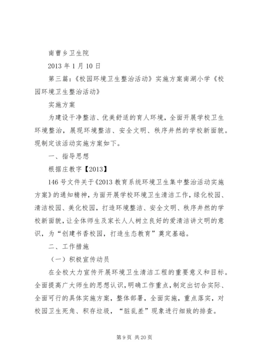 贾家墩小学春季环境卫生整治活动实施方案.docx