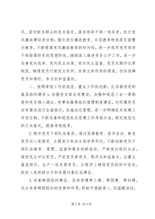 房管办党支部工作计划.docx