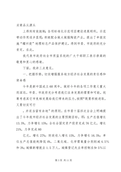 市长在技术监督动员会发言.docx