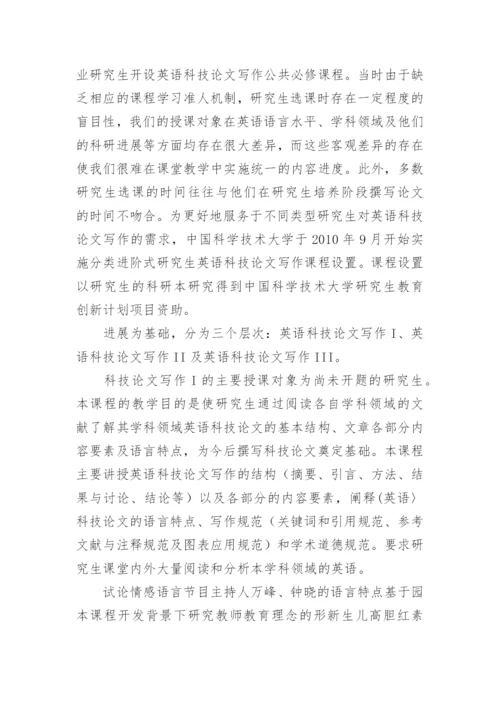 英语研究生论文培养的与实践论文.docx