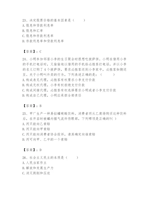 2024年国家电网招聘之法学类题库及参考答案【突破训练】.docx