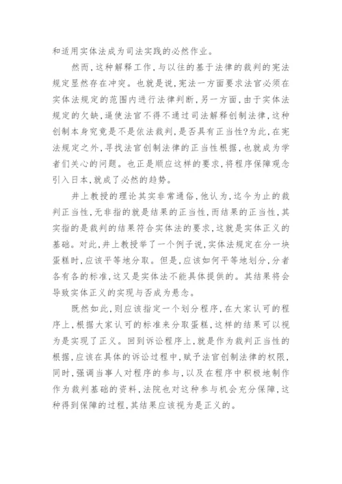 法学理论论文.docx