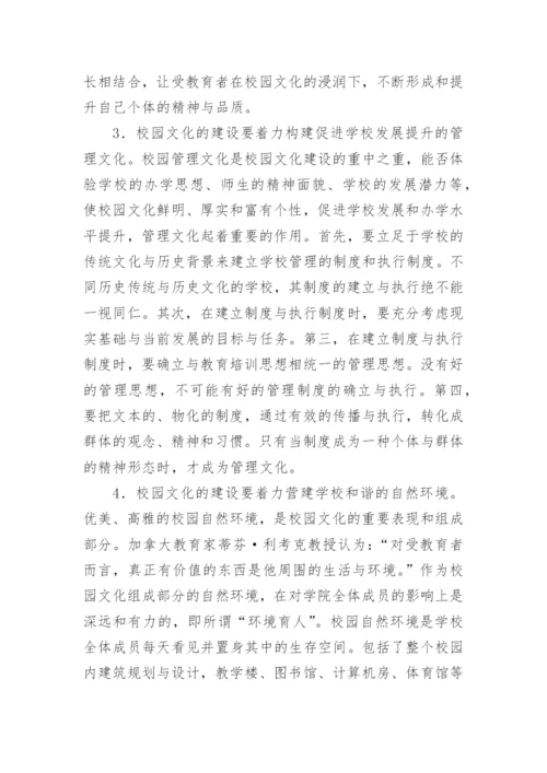 浅议校园文化和校园文化建设策略的论文.docx