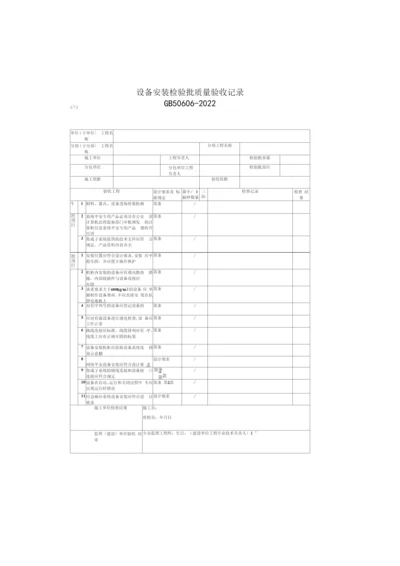 设备安装检验批质量验收记录.docx