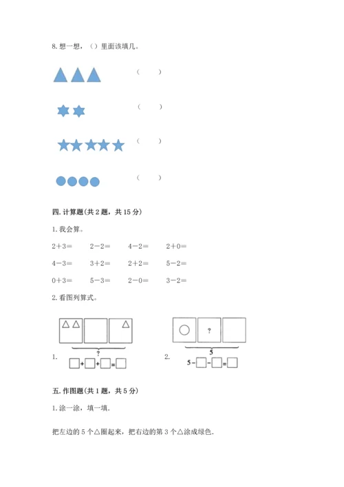 人教版一年级上册数学期中测试卷1套.docx