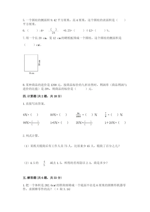 苏教版六年级下册数学期中测试卷【考试直接用】.docx