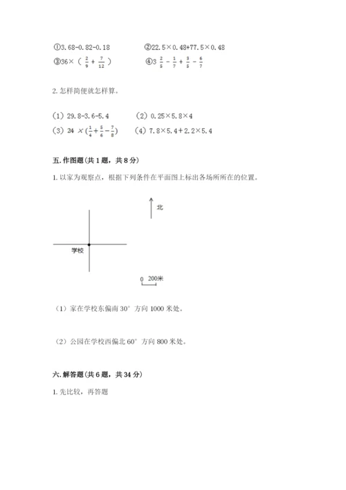 人教版六年级上册数学期中测试卷及答案【新】.docx