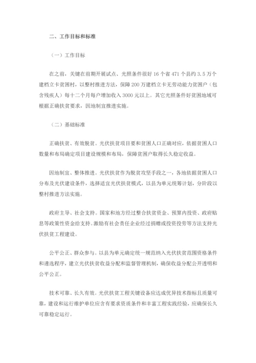 光伏扶贫优质项目实施专业方案.docx