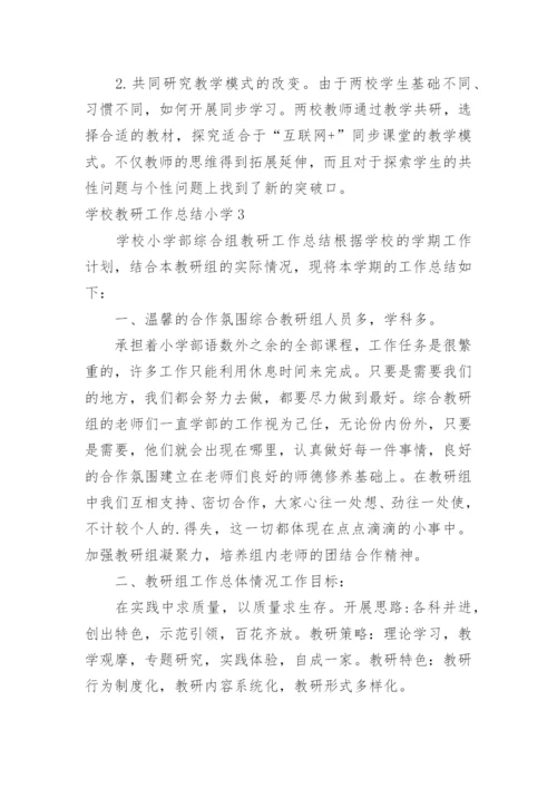 学校教研工作总结小学.docx