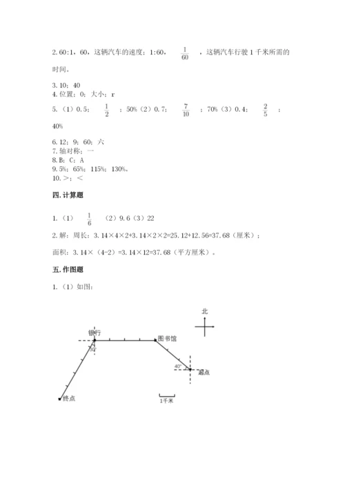 2022六年级上册数学期末考试试卷含答案【综合题】.docx