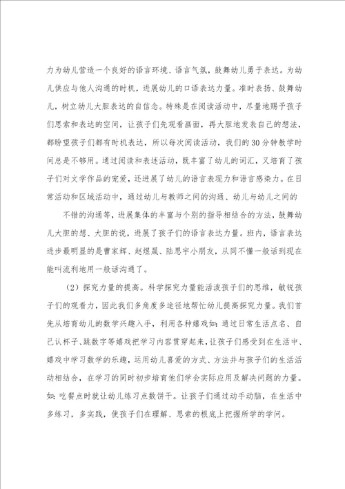 关于幼儿园班主任工作总结模板汇编八篇