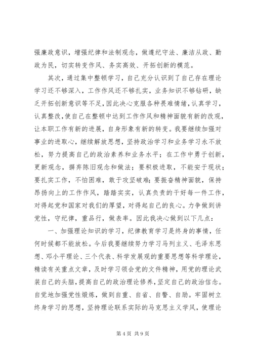 3纪律作风整顿心得体会范文3篇.docx