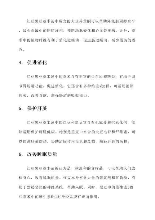 红豆黑豆薏米汤的作用功效