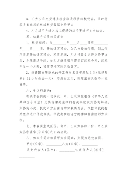 工程机械租赁合同_6.docx