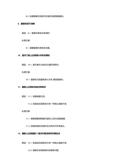 宽频共缆监控调试安装维护技术.docx