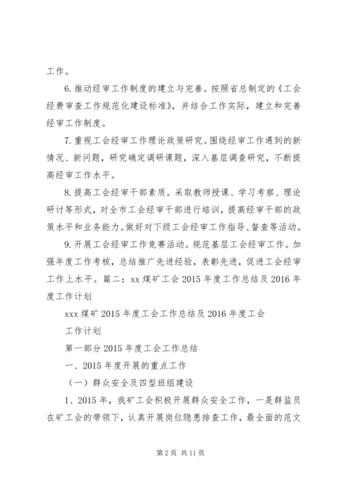 煤矿工会年度工作计划.docx