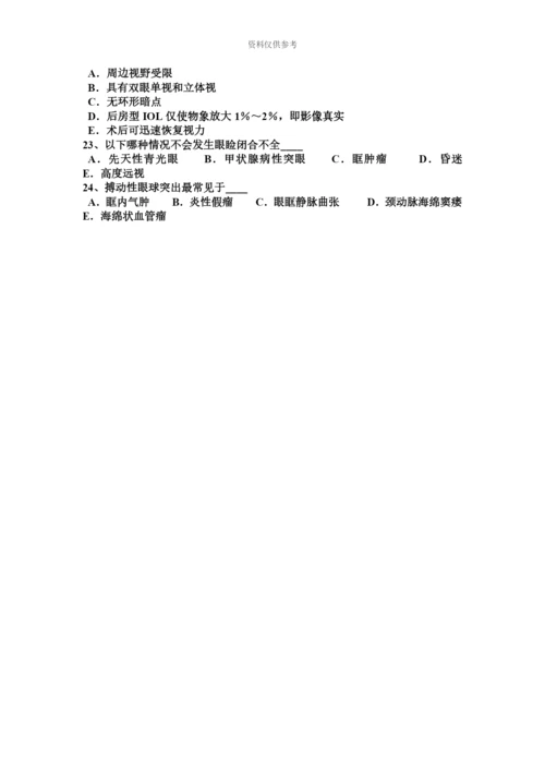 黑龙江眼科学主治医师专业知识考试试题.docx