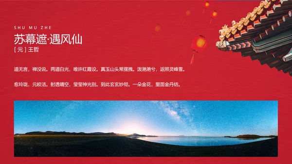 中国风红色诗歌朗诵主题班会PPT