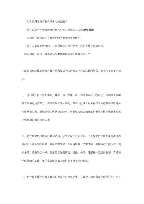 2023年小学老师面试常见问题.docx