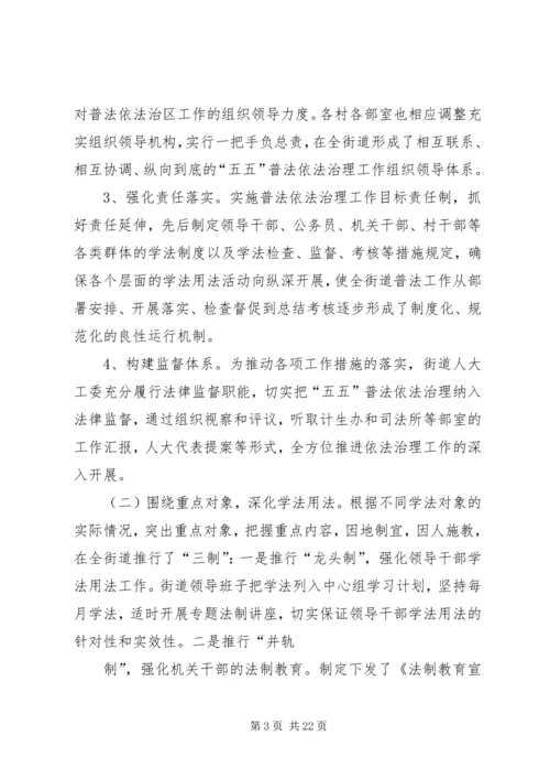 五五普法依法治理工作汇报.docx