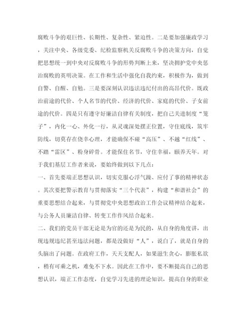 精编[党员干部学习违法违纪案例心得体会].docx