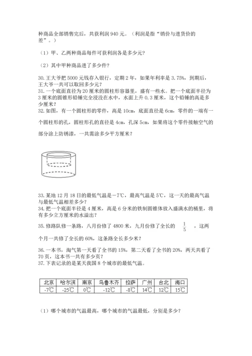 六年级小升初数学解决问题50道（培优a卷）.docx