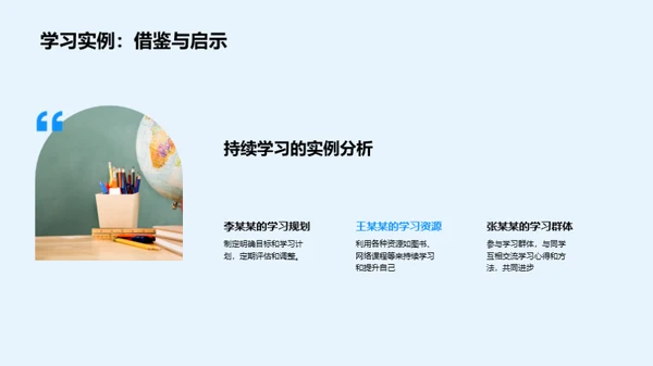 卓越学习:策略与展示