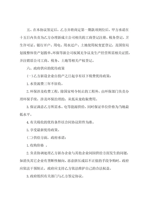 公司资产转让协议范本(5篇)