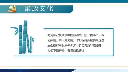大气党风廉政建设学习廉洁案例PPT