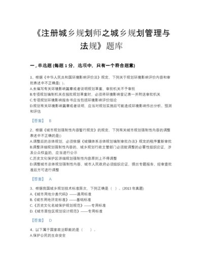 2022年浙江省注册城乡规划师之城乡规划管理与法规高分通关提分题库带解析答案.docx