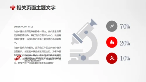 急救医疗救护培训通用PPT模板