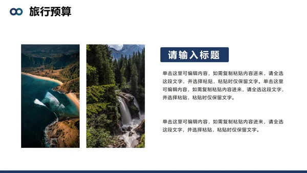 简约几何实景风旅行攻略旅游计划PPT模板